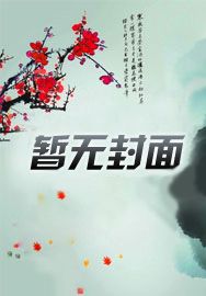 大唐:开局拯救小兕子